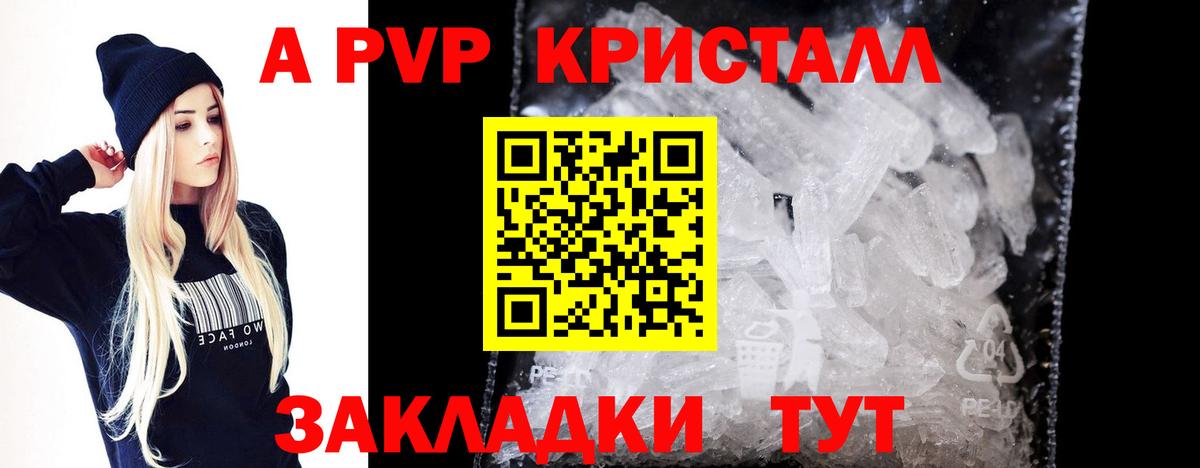 Alpha-PVP СК КРИС  А ПВП VHQ  Alfa_PVP СК  Вход с VPN  A PVP  закладки  Ессентуки 