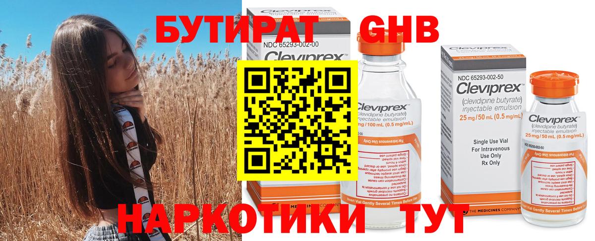 Ессентуки  Бутират жидкий экстази  Вход с VPN 