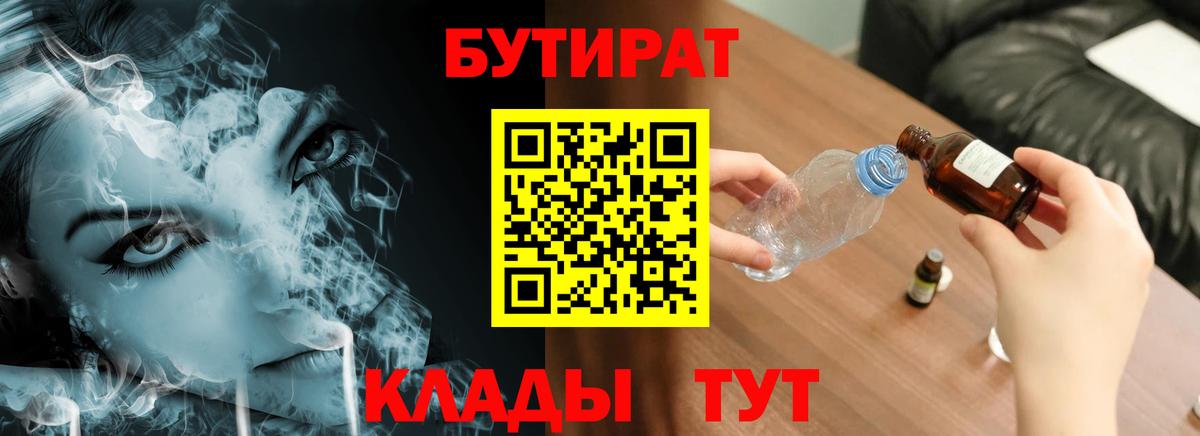 Бутират BDO 33% Ессентуки