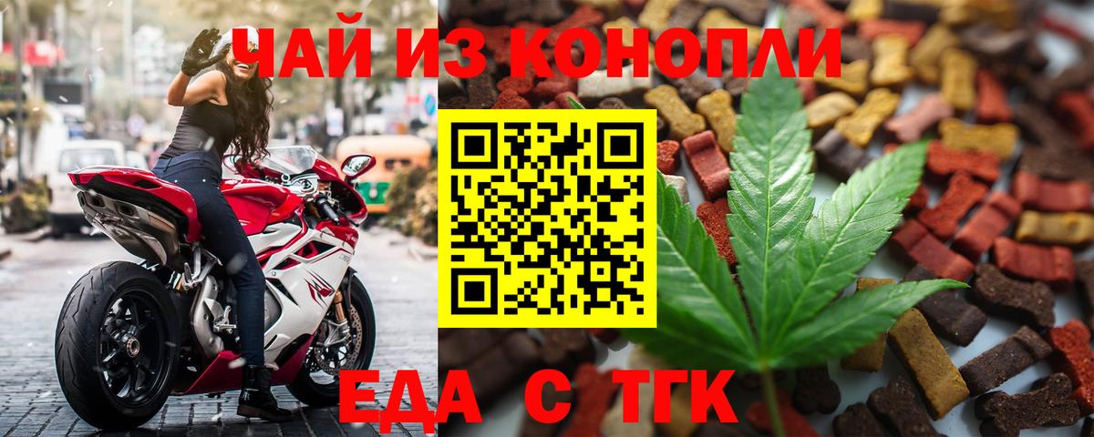Печенье с ТГК конопля  Вход с VPN  Ессентуки 
