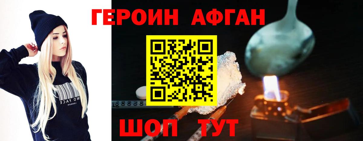 ГЕРОИН герыч Ессентуки