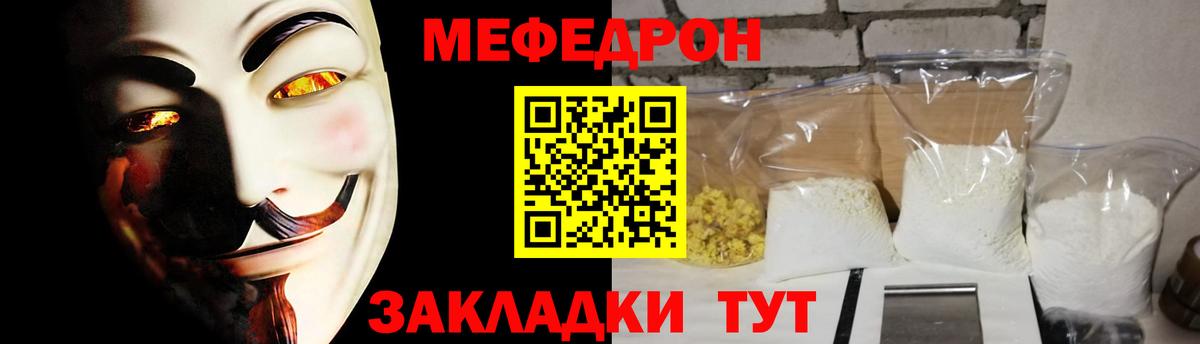 Ессентуки  МЯУ-МЯУ 4 MMC  Вход с VPN  Меф  Меф мука 