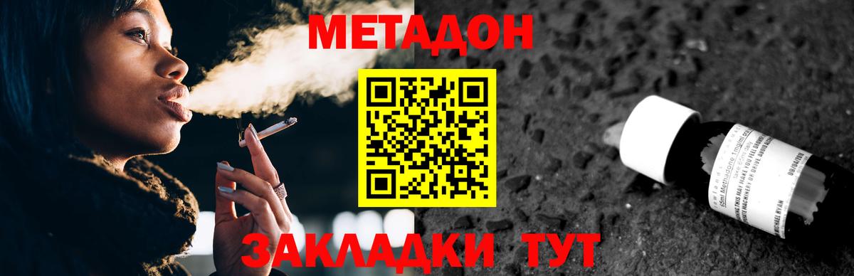 МЕТАДОН methadone  блэк спрут ссылки  Ессентуки  Вход с VPN  Метадон methadone 