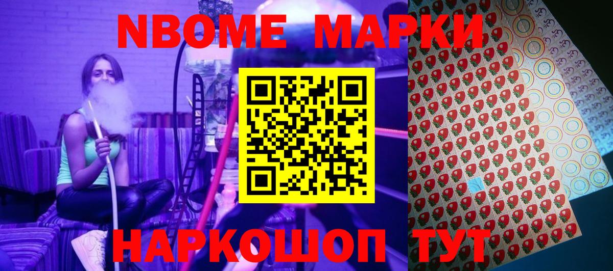 Марки N-bome 1500мкг  Марки N-bome 1500мкг  Ессентуки  наркошоп  Вход с VPN 