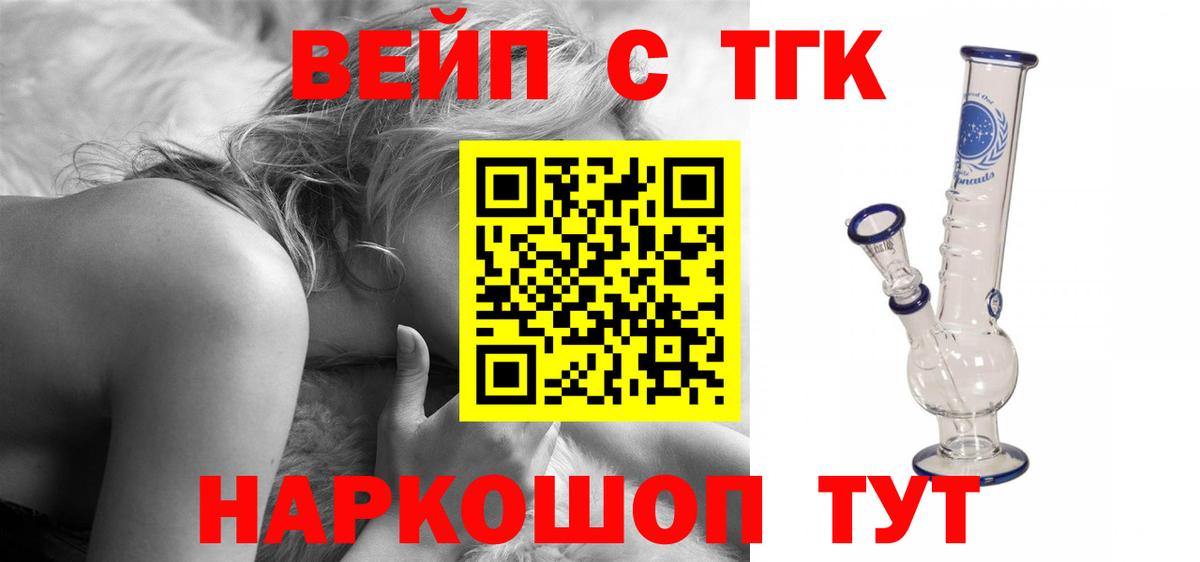 продажа наркотиков  ТГК концентрат  Ессентуки  Вход с VPN  ТГК вейп с тгк 